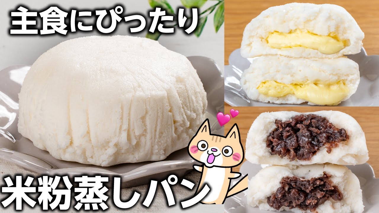 米粉 プロテイン 蒸しパンTikTok