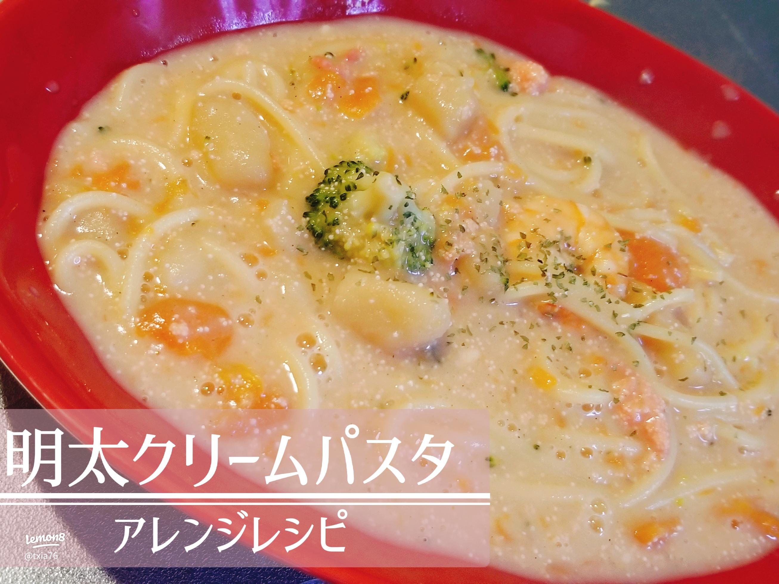 とろ～りクリームシチューパスタ