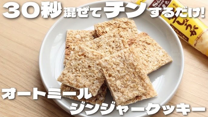 レンジで簡単！オートミールクッキー by 切干さぼてんクックパッド簡単おいしいみんなのレシピが392万品