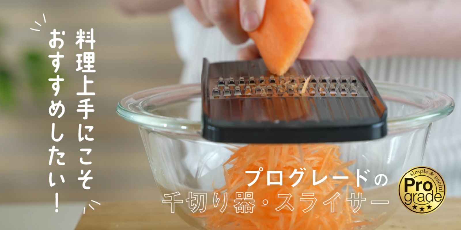 貝印の千切りスライサーで時短料理をもっと身近に。4分で5人前のサラダを作れる世界、見てみませんか - ソレドコ