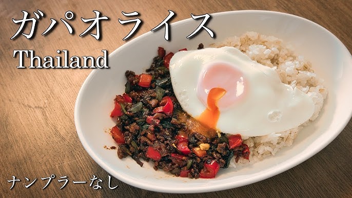 うちのガパオライス。 レシピナンプラーなし絵かきMEG♀オフィシャルブログ Powered by Ameba