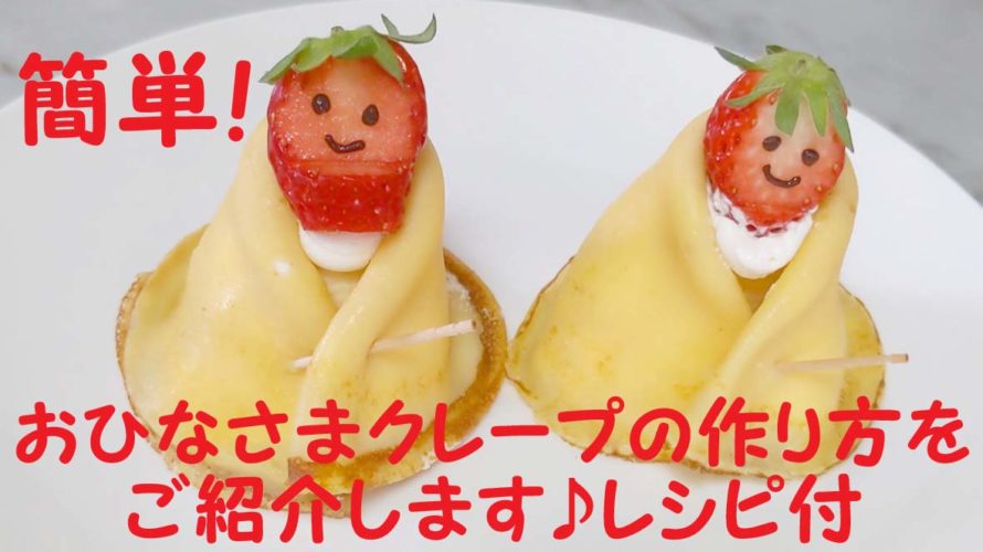 卵１コ ひな祭りのかわいいブッセ ひなまつりいちごスイーツ