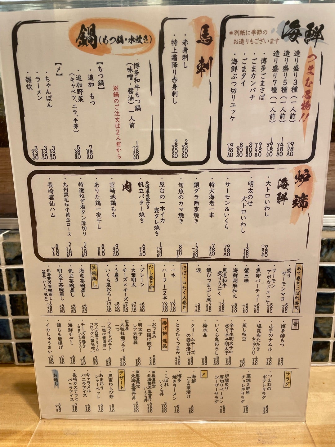 博多海鮮 つまむ 筑紫口店 公式