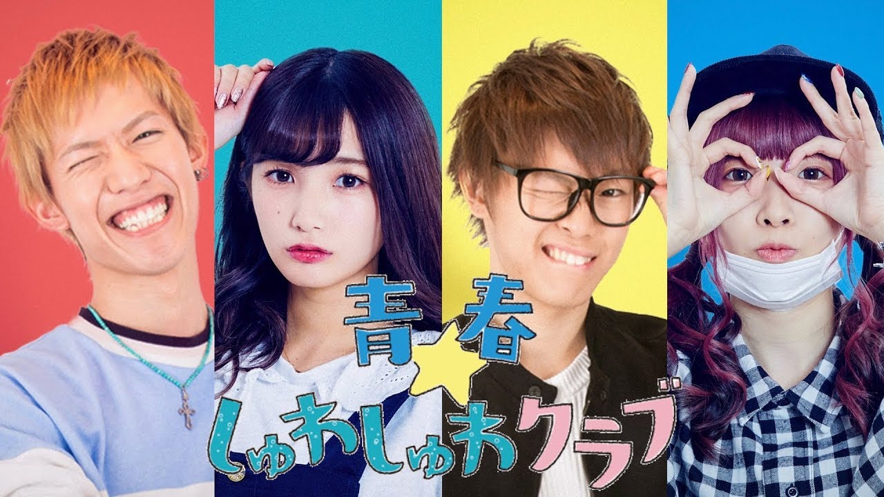 青ラブの新曲『ACTION』公開されました！✨ . 待望の2曲目です 一度聴いたらずっと頭から離れない神曲ができました .たくさんの人に届きますように！ .青ラブアクションACTION