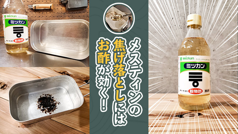 鍋の焦げ落とし溶かす・浮かす・削るで解決できる？注意点は？コジカジ