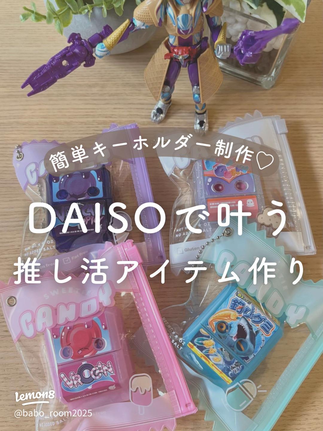 2025年度版 ダイソー、セリア ヲタ活推し活サポーターグッズ53選 - 100均Like - 100均ブログ