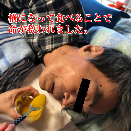 1-Q1-4：食べている途中でも横になりたがります。食事を中断して寝かせて良いですか？Ch4摂食・嚥下リハビリPDNレクチャ