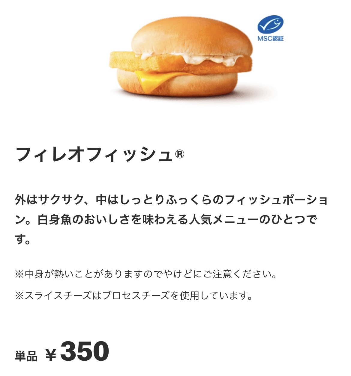 マクドナルド☆フィレオフィッシュ再現☆