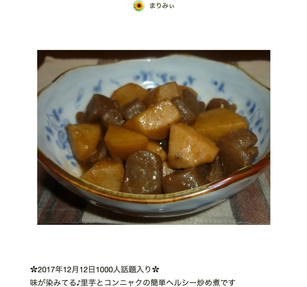 里芋 レシピ つくれぽ最新人気レシピランキング！殿堂入りレシピを中心にご紹介！レシピランキングネット