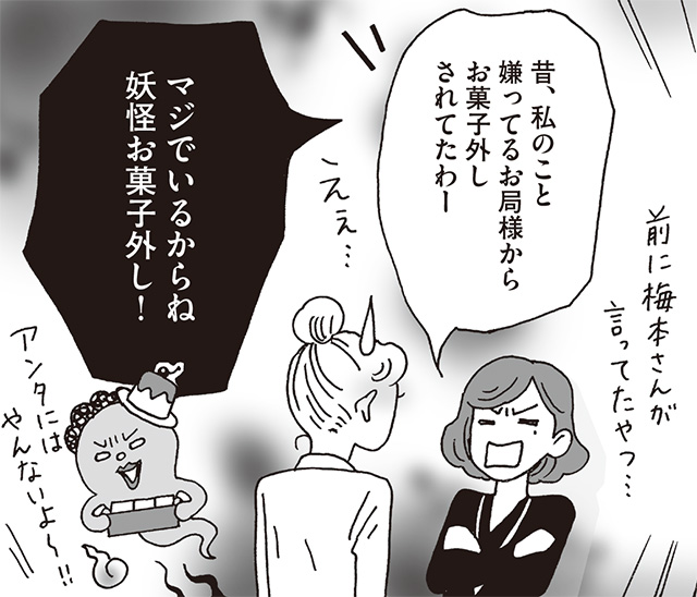 女子の面倒くさい人間関係職場で お菓子外し された時の対処法たるとたたんらいふ