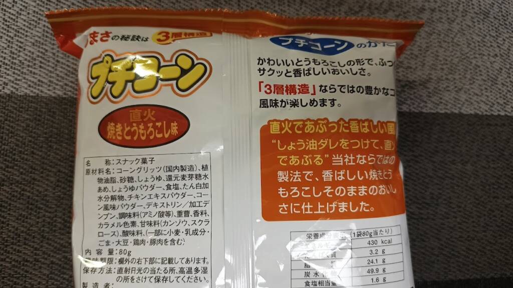 明治ピックアップの復活を願う！懐かしのお菓子特集
