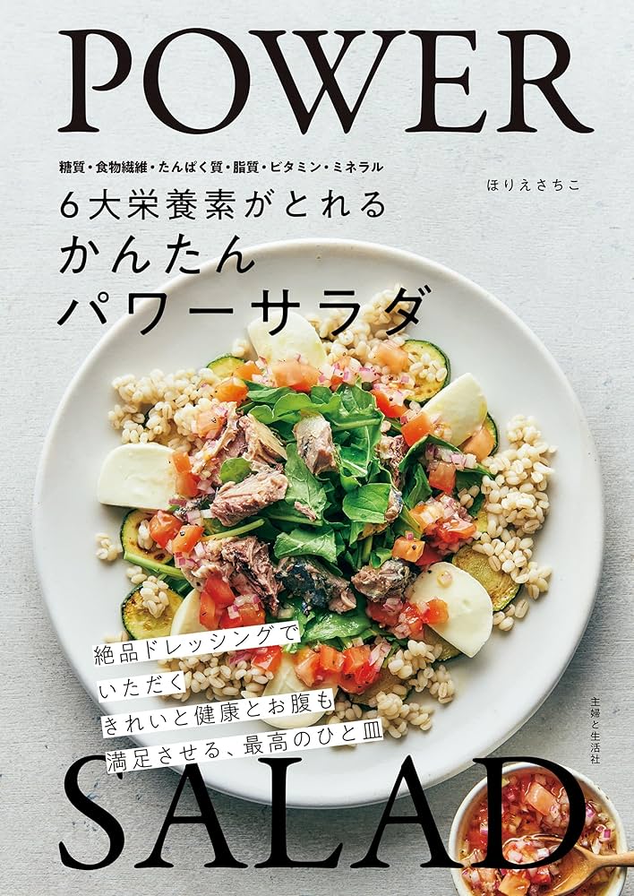 栄養満点「パワーサラダ」の魅力とは？ダイエットにもおすすめ！一皿でやせるレシピも紹介