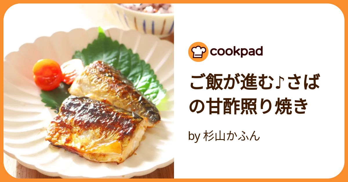 かんたん！アジの甘酢照り焼き お魚入門