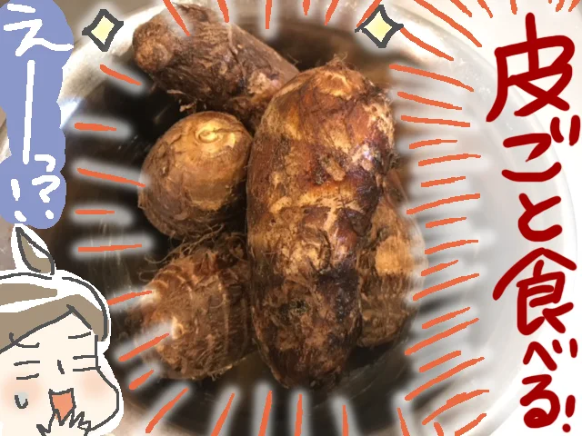 スルッと簡単、茹で剥き里芋の皮 レシピ・作り方 by Suzhoutomo - 楽天レシピ