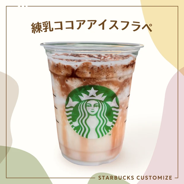 スタバ「カプチーノ アイス」無料カスタム！キャラメルアイスカプチーノ 口コミ- イギーとポル 福岡グルメ