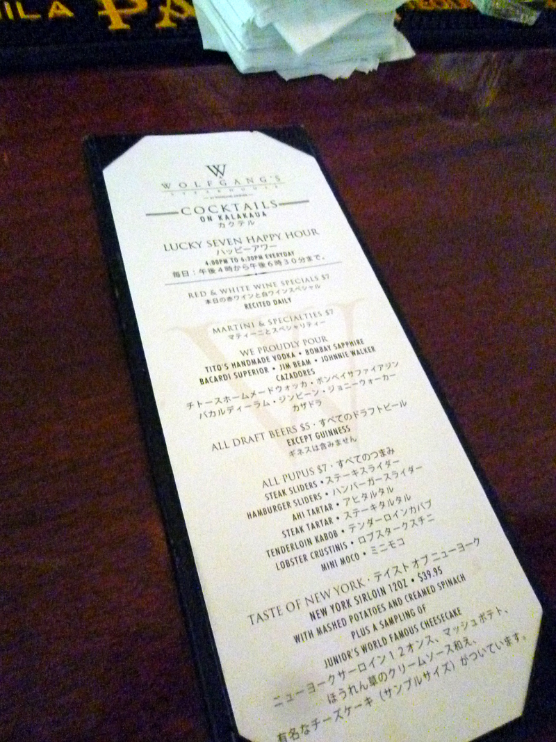 ハワイのウルフギャングでステーキを満喫