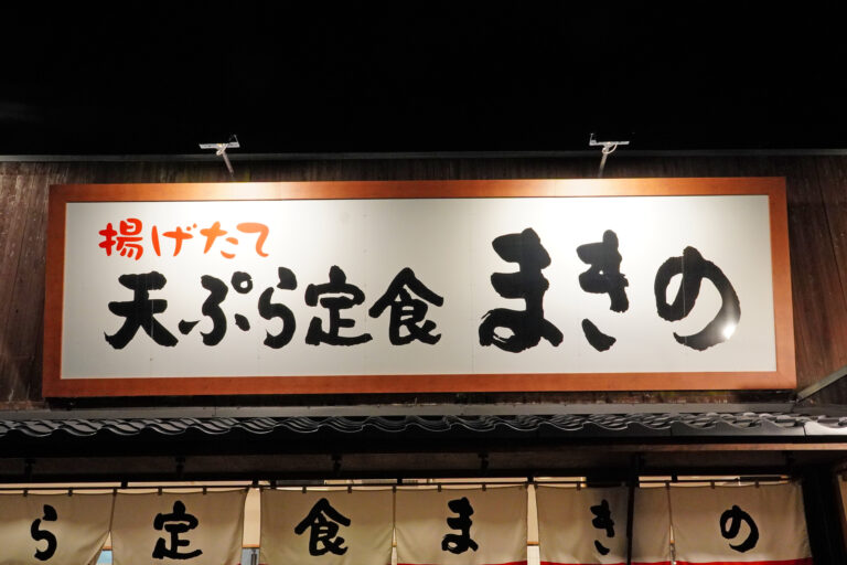 画像「床に貝殻捨て放題」に関西人も驚く 行列天ぷらチェーン がウメキタに！ こんなおしゃれな空間でお手頃ランチを食べられちゃうんですか？出張なのに、チェーン店ですか？東洋経済オンライン