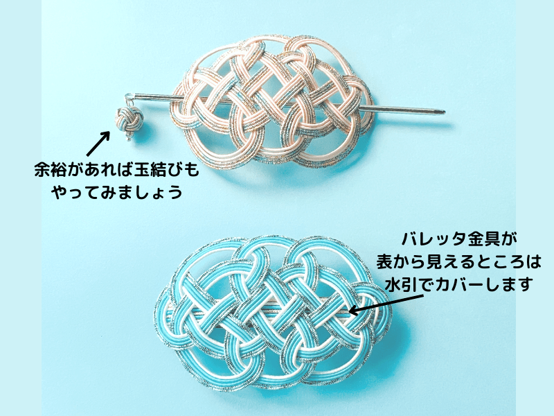 連続あわじ結びゆっくり結び方バレッタ・カチューシャにも 水引