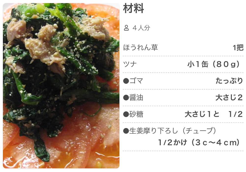 ほうれん草 レシピ つくれぽ最新人気レシピランキングTOP50！殿堂入りレシピを中心にご紹介レシピランキングネット