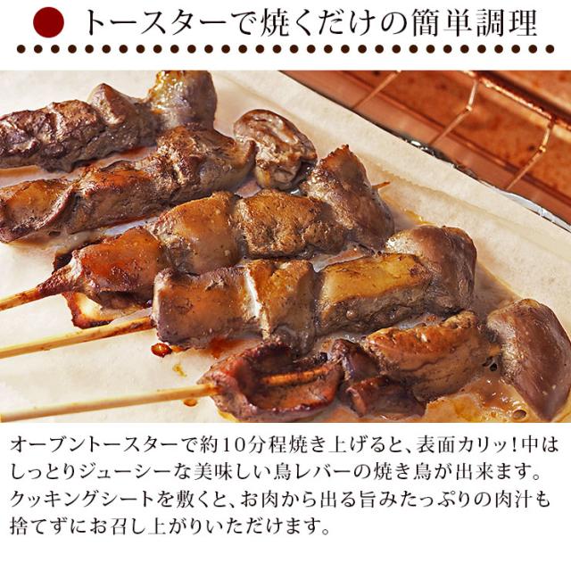 焼き鳥 国産 鳥レバー串 ねぎ塩 50本 BBQ おつまみ 家飲み 生 チルド 焼き鳥 国産つくば鶏 レバー串 肝 ！40g×20本 つくば鶏のレバーを使った焼き鳥！バーベキューBBQに最適 茨城県産焼き鳥 焼鳥 やきとり鳥益公式通販、テイクアウト