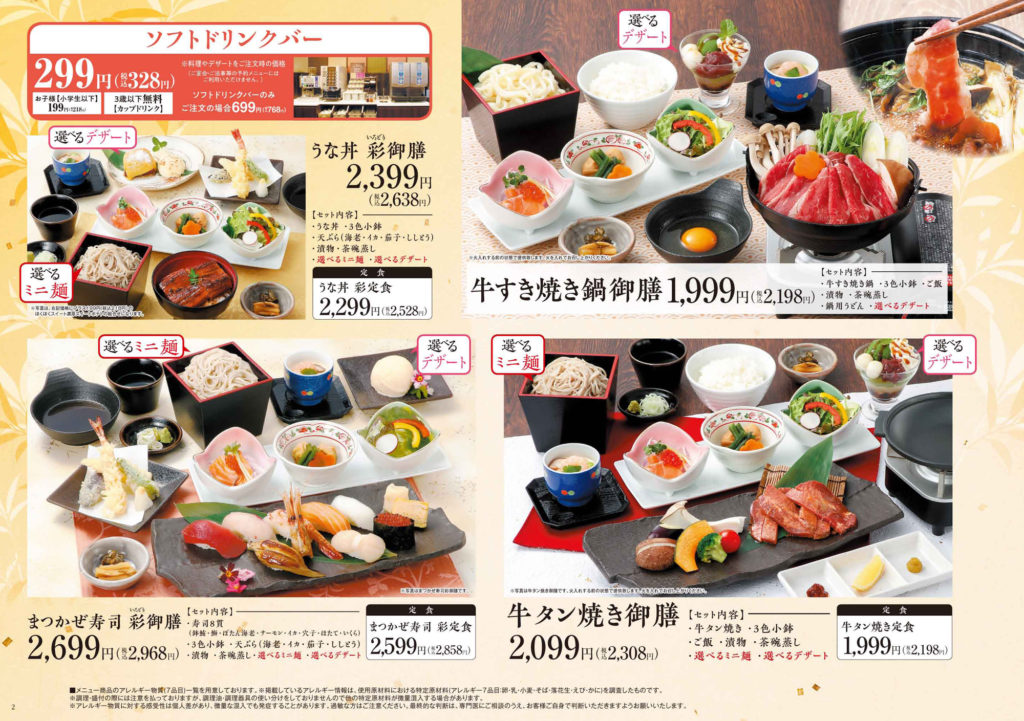 博多食彩 表邸 ららぽーと豊洲店 メニュー：ご膳・定食 - 楽天ぐるなび