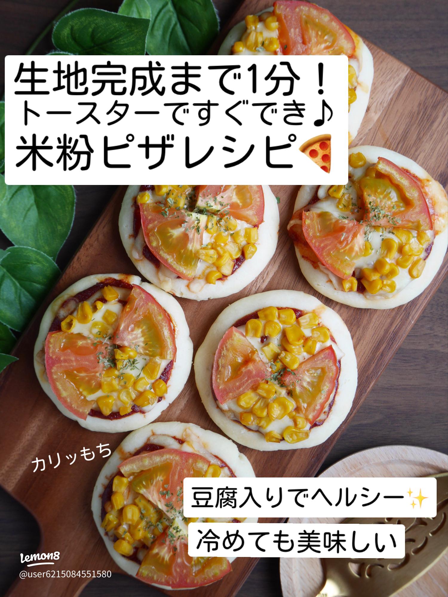 もちもち米粉ピザセット 米Pizza TT Brothers 福島市Monmo良品 福