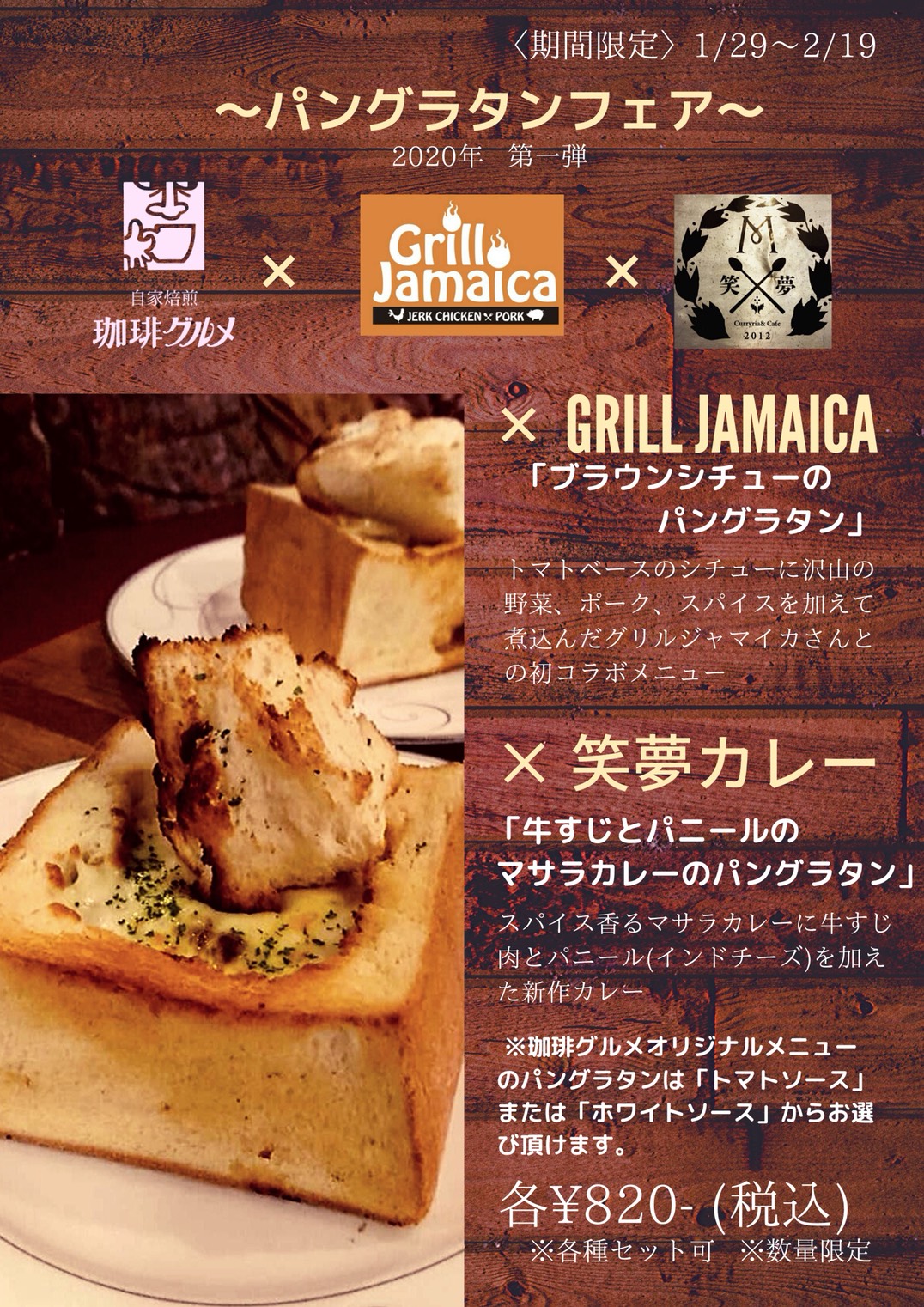 期間限定メニューのお知らせ珈琲グルメ