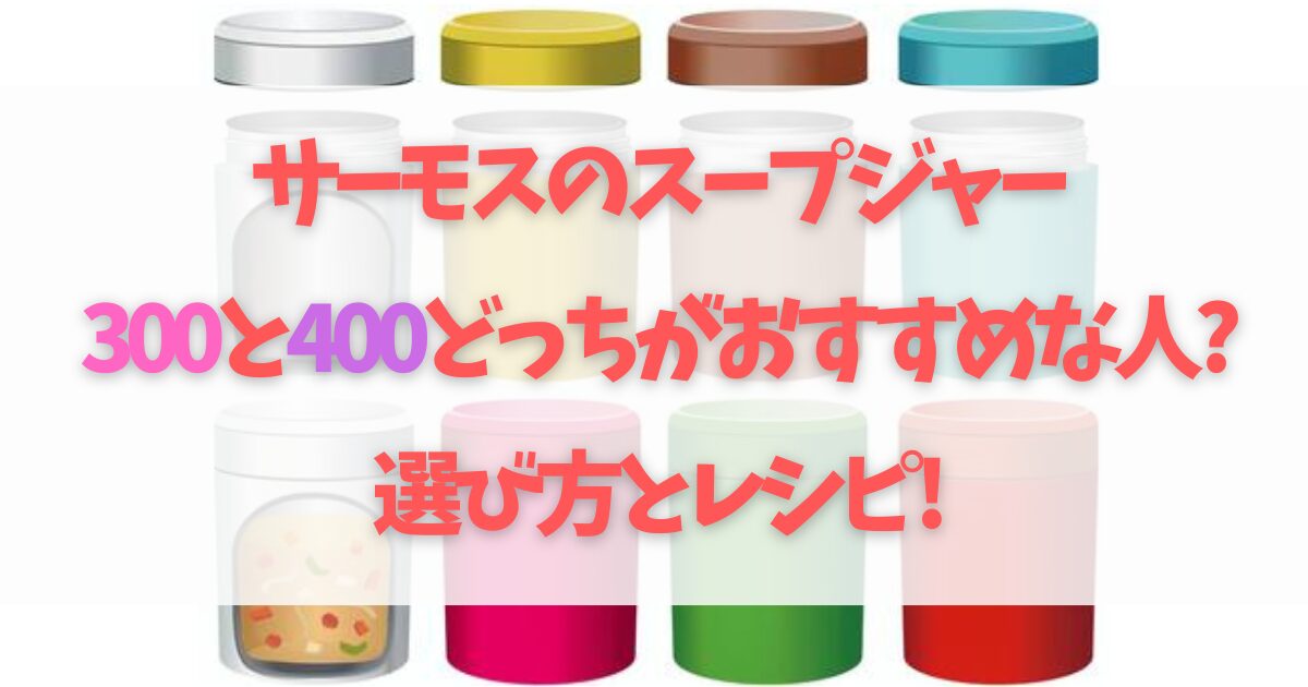 スープジャー大容量おすすめ！男性も満足の大きい人気プレゼントランキングocruyo オクルヨ