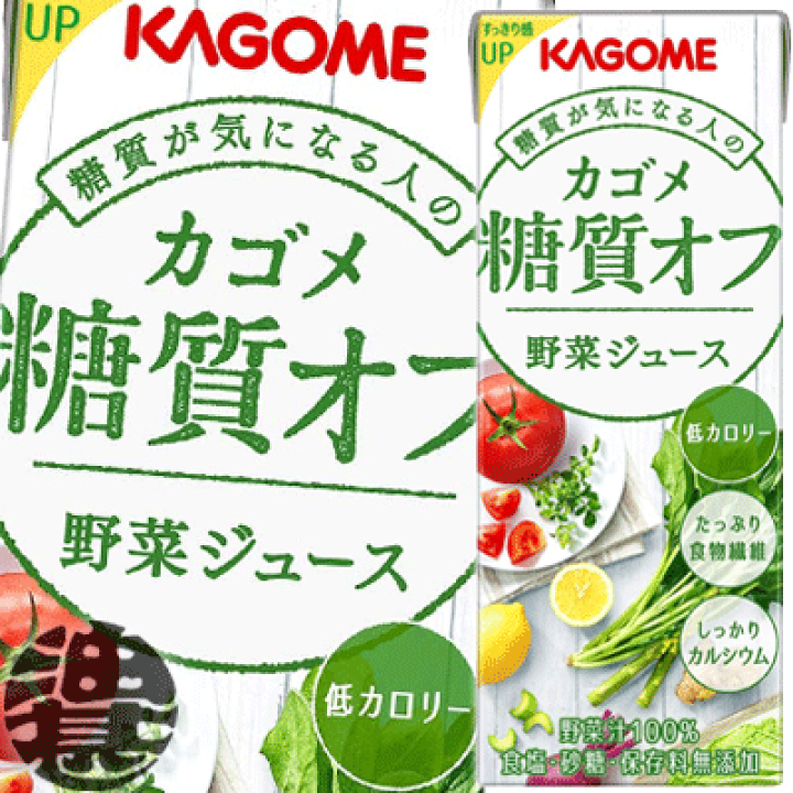 カゴメ糖質オフ野菜ジュースカゴメの口コミ - カゴメ野菜ジュース 糖質オフ 野菜不足解消のために！ by みやこ アトピー肌 30代後半LIPS