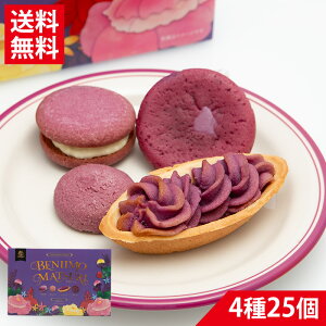 わしたショップオンラインべにいもラングドシャ 6枚☆