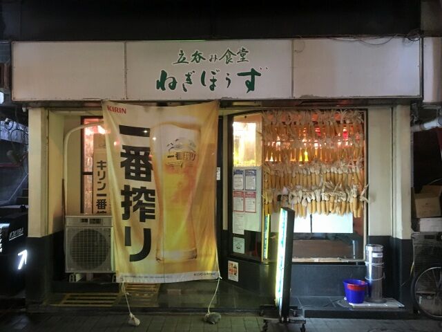 立呑み食堂 ねぎぼうず - 熊本市居酒屋 の口コミやアクセス情報aumo アウモ