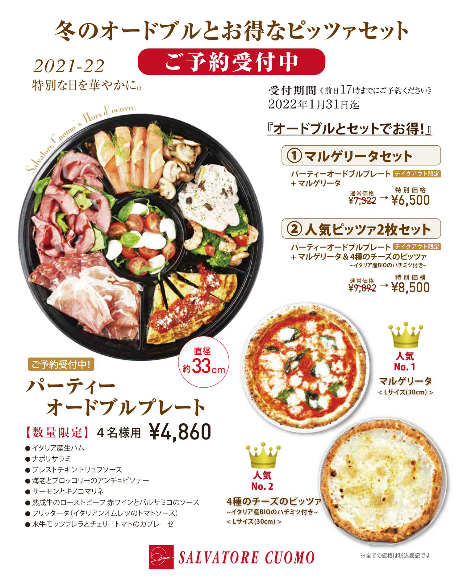 テイクアウト限定 サルヴァトーレ特製オードブルとお得なピッツァセットデリバリー・テイクアウト限定 サルヴァトーレ特製オードブルご予約受付中！ 一部店舗を除く SALVATORE CUOMO 公式