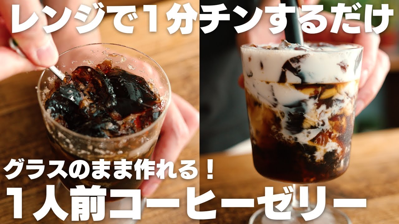 コーヒーゼリーミルクの代わりTikTok