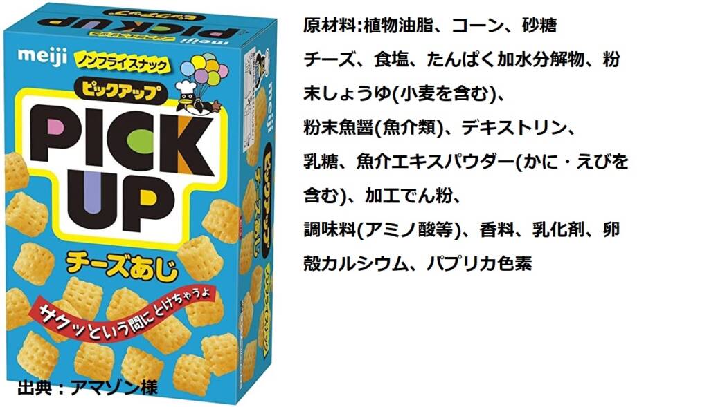 明治ピックアップの復活を願う！懐かしのお菓子特集