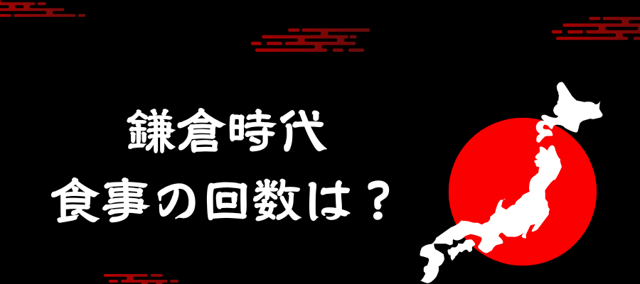 平安時代の食事内容・回数は？貴族・庶民で違う？再現レシピも画像で紹介