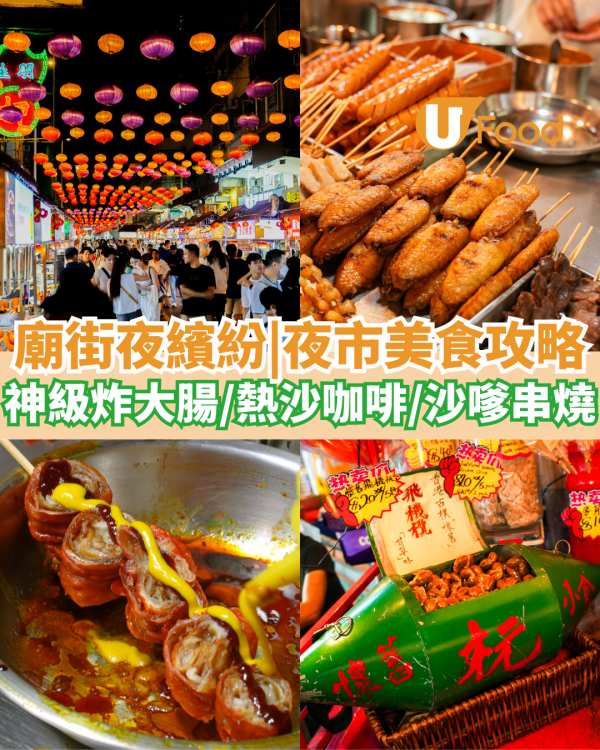 今增美食區開廿檔廟街攤販有喜有憂- 20231215 - 港聞- 每日明報- 明報新聞網