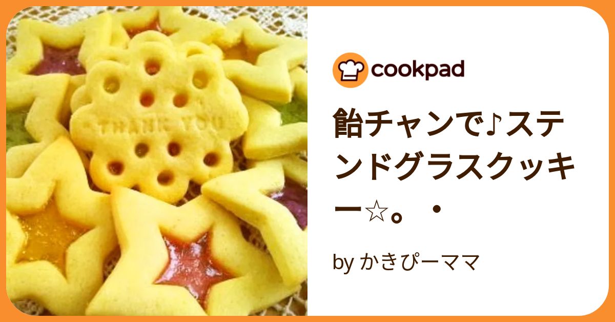 市販の飴で☆ステンドグラスクッキー♪