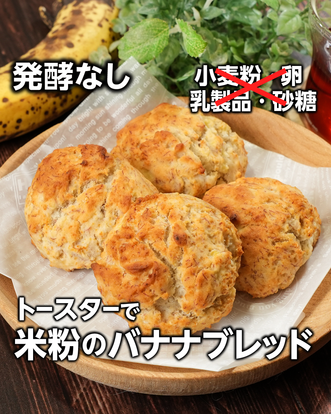最近よく作る米粉おやつ🧁 熟れたバナナがあれば ノンオイル、ノンシュガーでも美味しくて 何より簡単でお気に入り☺️🌼 . 米粉100gベーキングパウダー4g 茶色くなったバナナ2本 卵 1コ アーモンドミルク 豆乳や牛乳でも 50g チョコチップ適量トッピング用. 180度