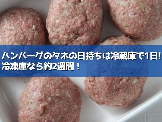 ハンバーグの冷凍での保存方法・日持ちは？タネは焼いてから？解凍の仕方も紹介！ どうぞ召し上がれWEBマガジン