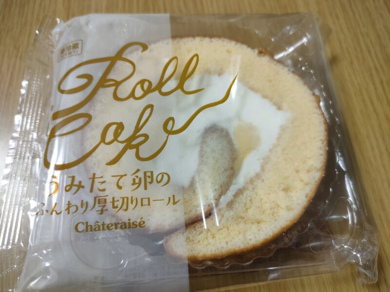 妄想力の完敗！シャトレーゼの「うみたて卵のふんわり厚切りロール」 - 男子スイーツ部の活動記録