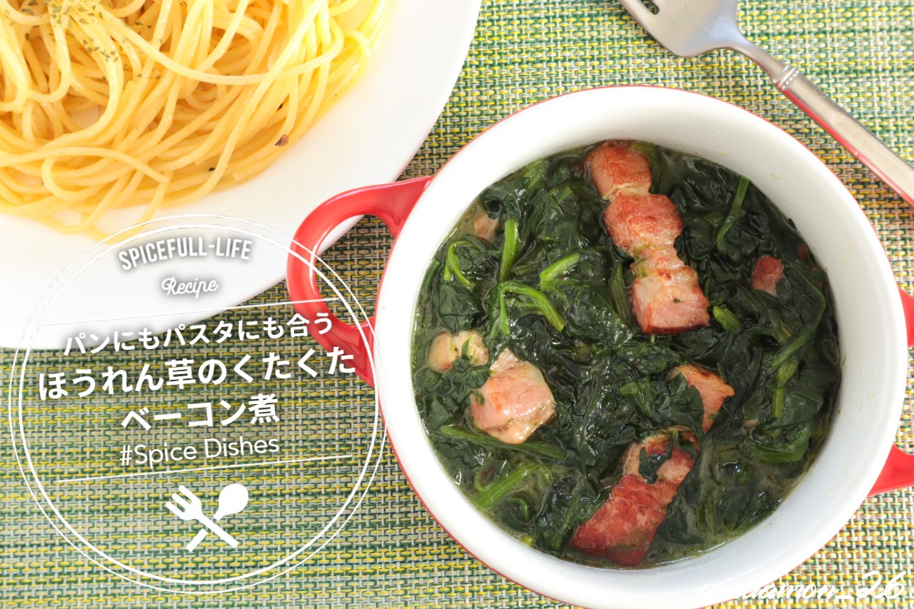 サイゼリヤ再現☆ほうれん草のくたくた