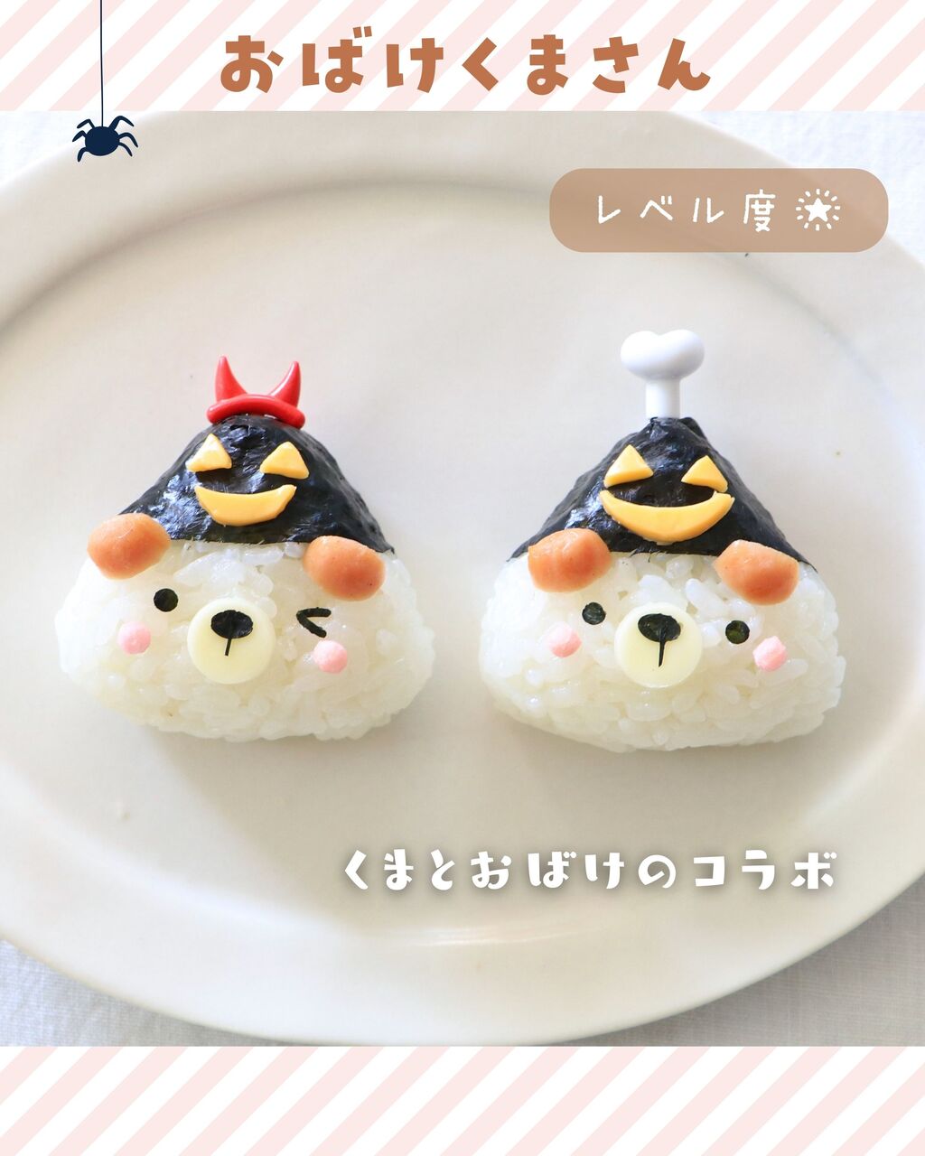 簡単キャラ弁☆ハロウィンジャックのデコおにぎり♪