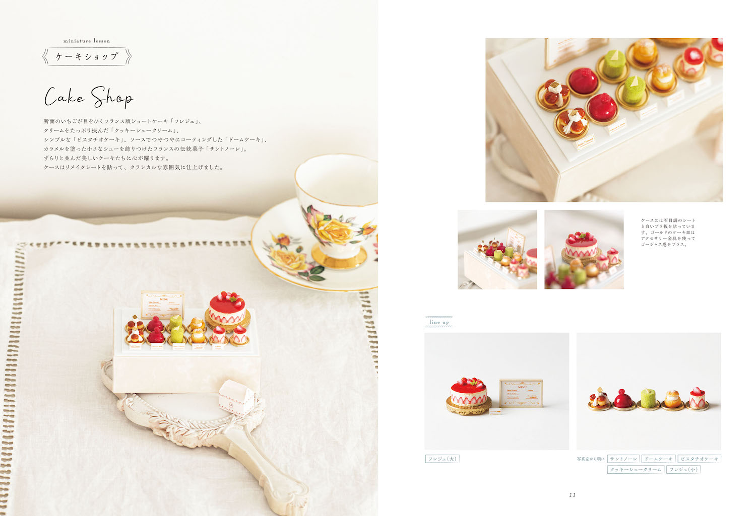 ミニチュアスイーツの飾り方🎂 - Racco Pocket