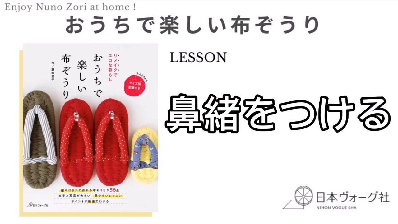 楽天市場 布ぞうり キット 材料 テキスト付 黒＆赤 選べる鼻緒 布草履 材料 ロープ テープ 手芸 ハンドメイド 布ぞうり制作キット 手作り布ぞうり手芸材料 手芸キット ふっくら布ぞうり 室内履き スリッパ ルームシューズ 布ぞうり作り方 : ふっくら布ぞうりのお店 Wallys