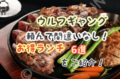 ハワイのウルフギャングをお得に楽しむならランチが狙いめアロハストリート-ハワイ