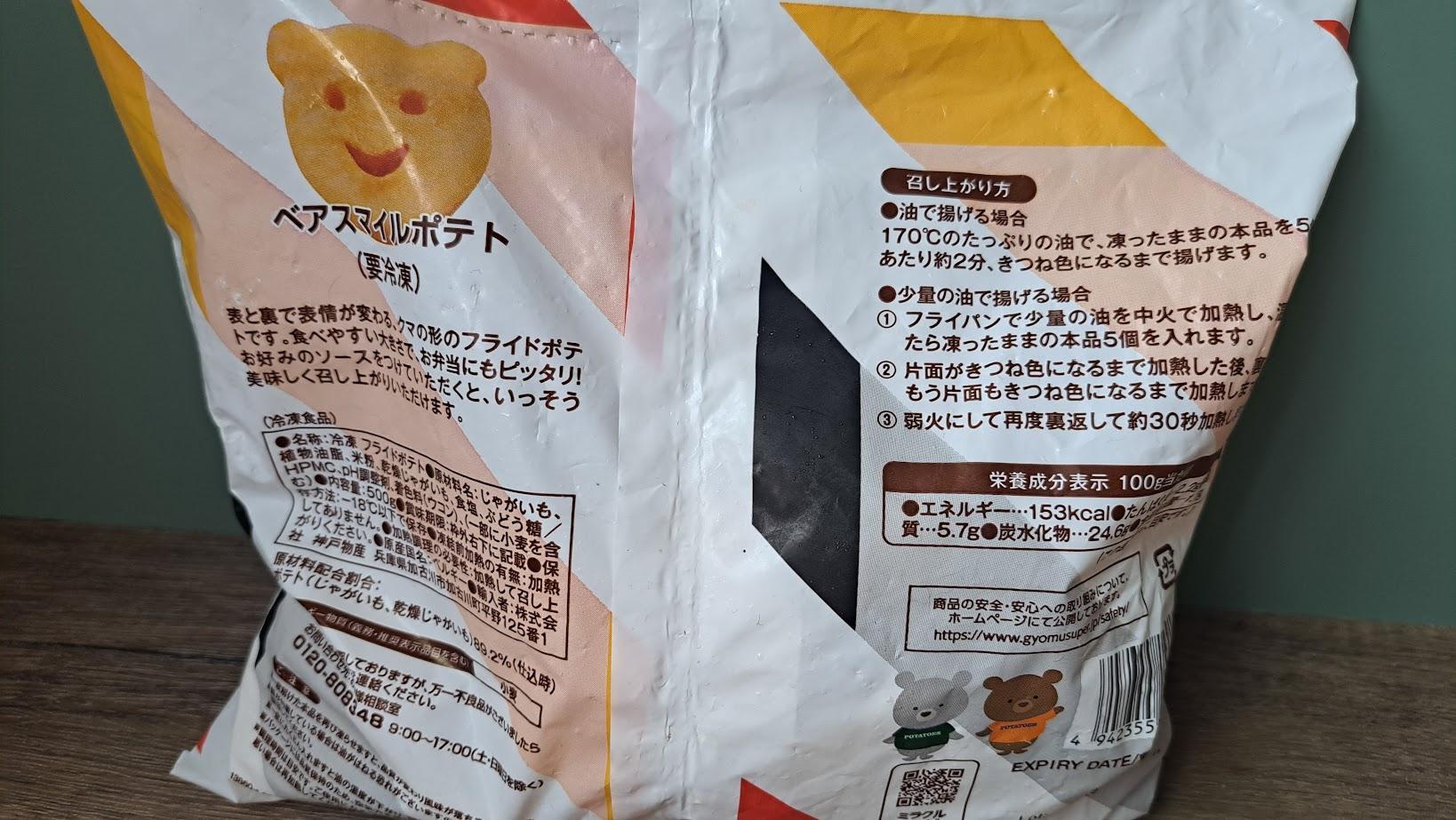 くまだよ🐻 鼻をちょっと忘れてきただけ🤣フライドポテト業務スーパー業スー業務スーパーおすすめベアスマイルポテトスマイルポテトポテト業務スーパー購入品業務用スーパー揚げ物フライノンフライヤーおうちごはんおやつお弁当おかず