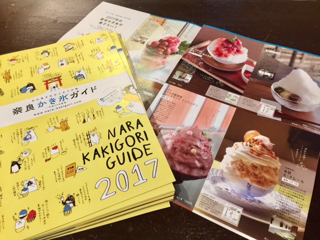 令和7年度版 奈良かき氷ガイド