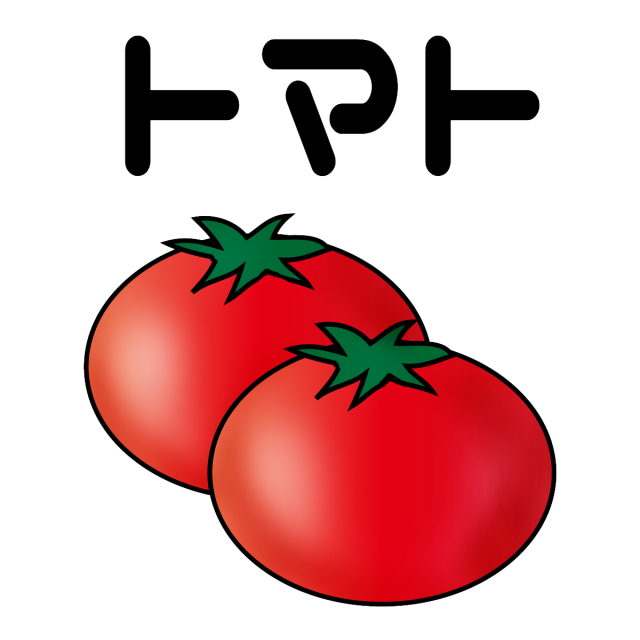 赤い野菜イラスト無料イラスト・フリー素材なら「イラストAC」