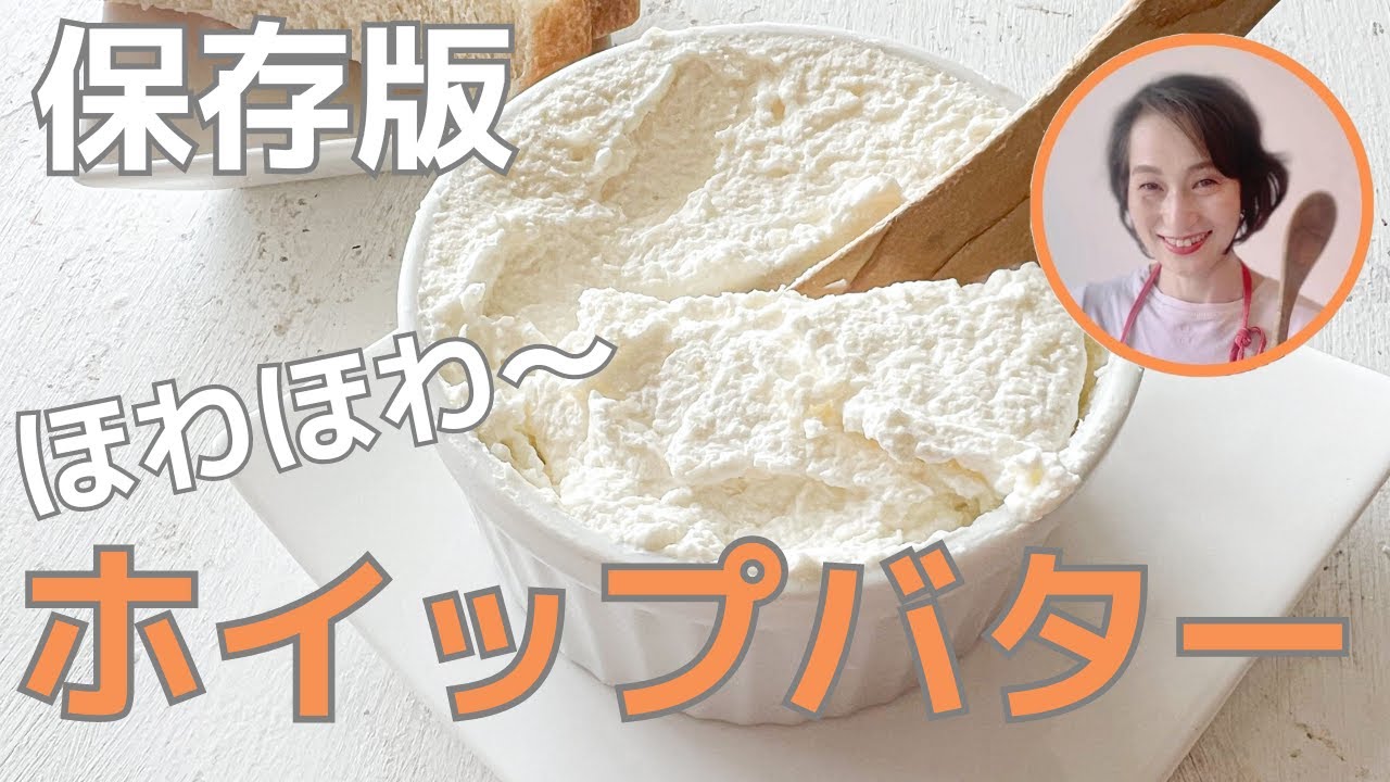 いちごのホイップバタ