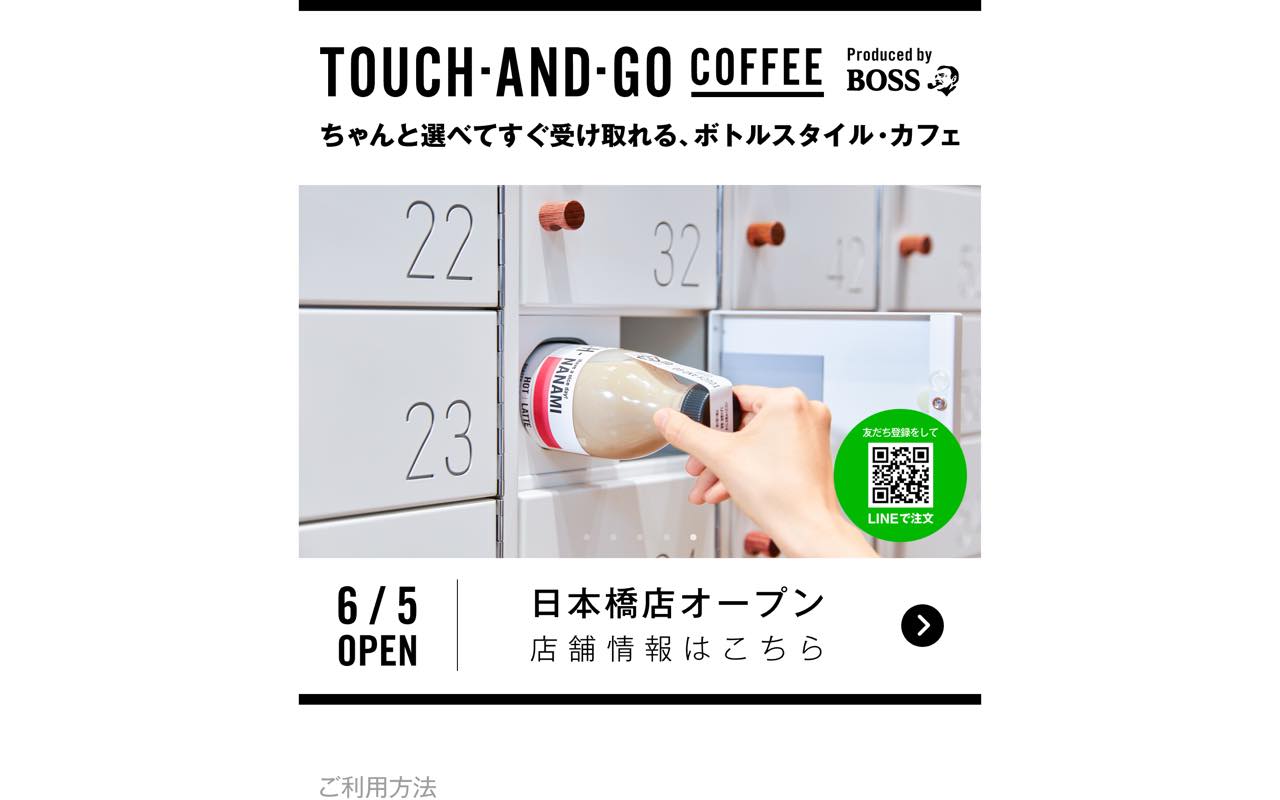 朝９時には完売！？自分好みのコーヒーとラベルを作れる「TOUCH-AND-GO COFFEE」に行ってみたTABIZINE～人生に旅心を～
